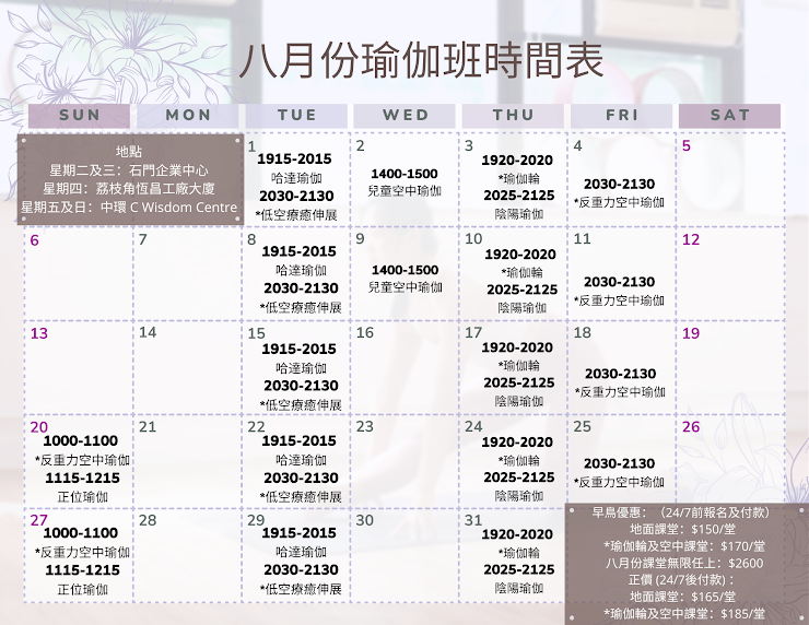 (石門/荔枝角/中環) 地面瑜伽課堂 – 哈達瑜伽、陰陽瑜伽、正位瑜伽