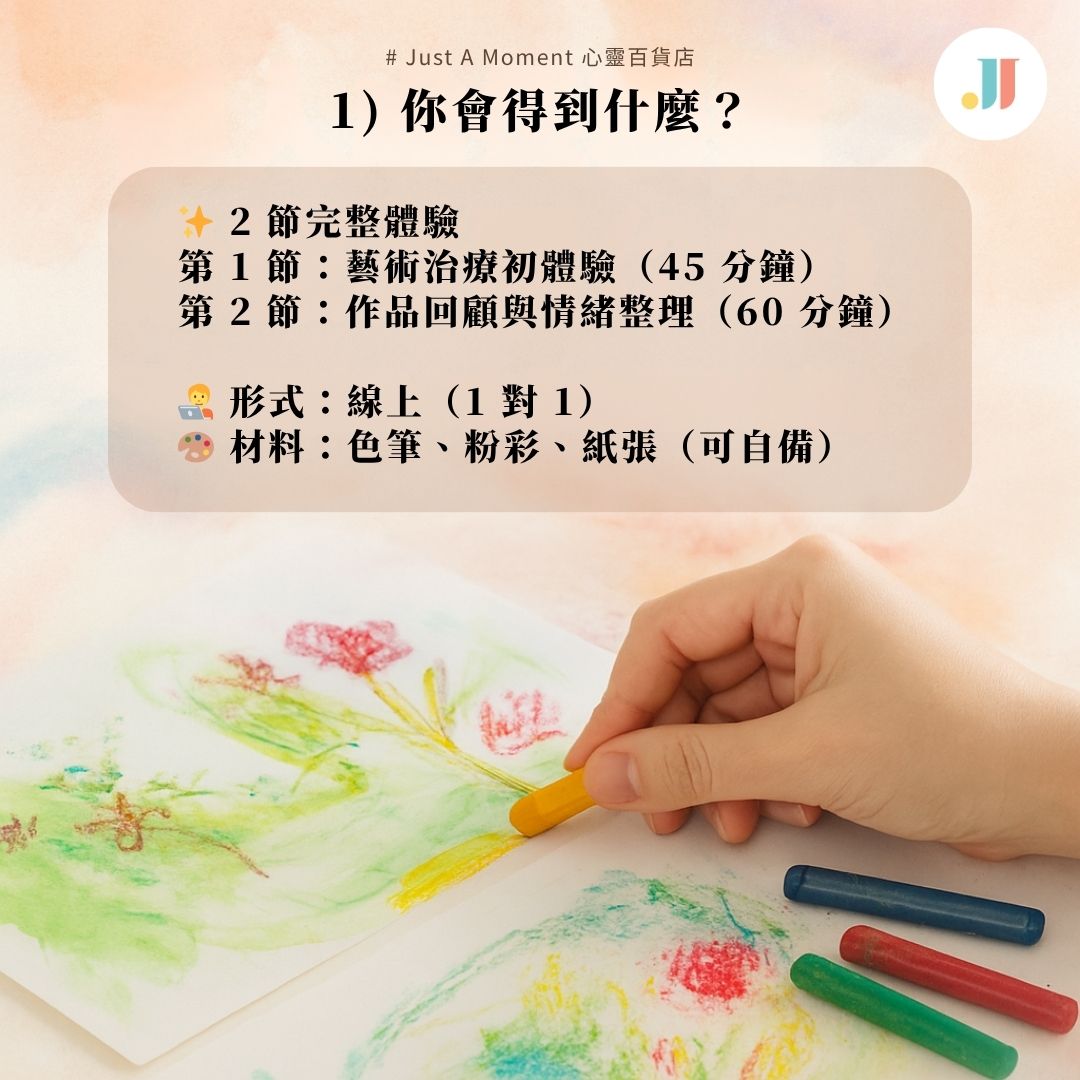 【適合初體驗者】個人成長藝術治療套票(2 節)|藝術創作+情緒整理